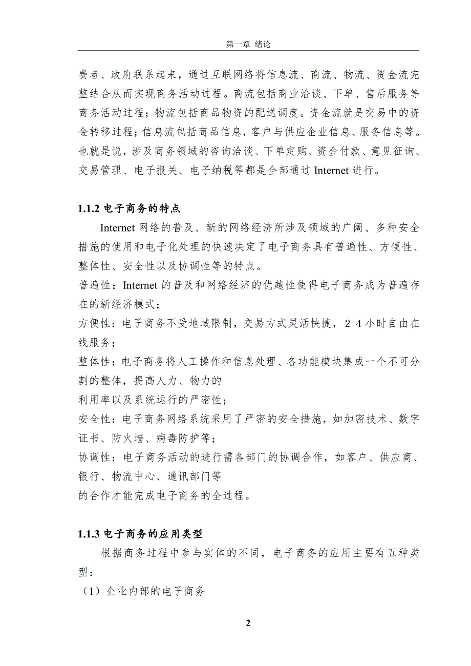 毕业论文电子商务网站设计制作_第2页