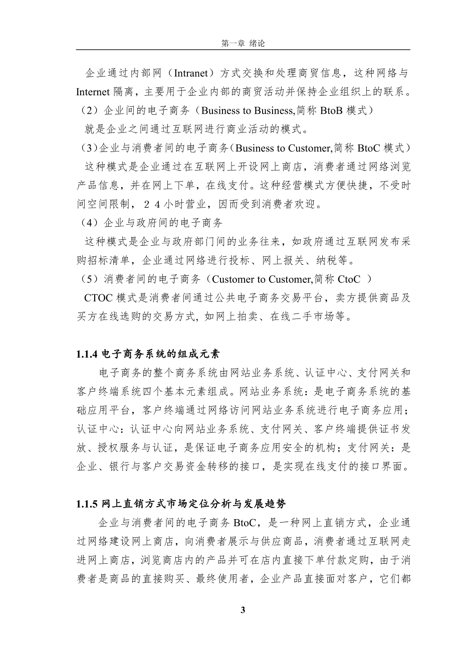 毕业论文电子商务网站设计制作_第3页