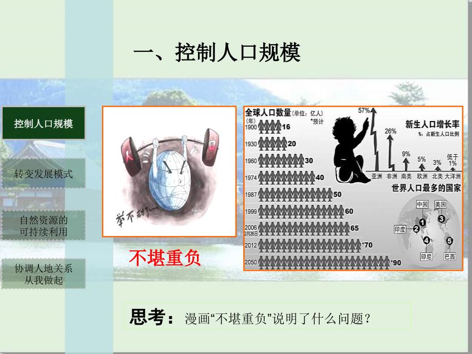 湘教版高中地理第四章人类与地理环境的协调发展+第四节协调人地关系的主要途径+课件_第3页