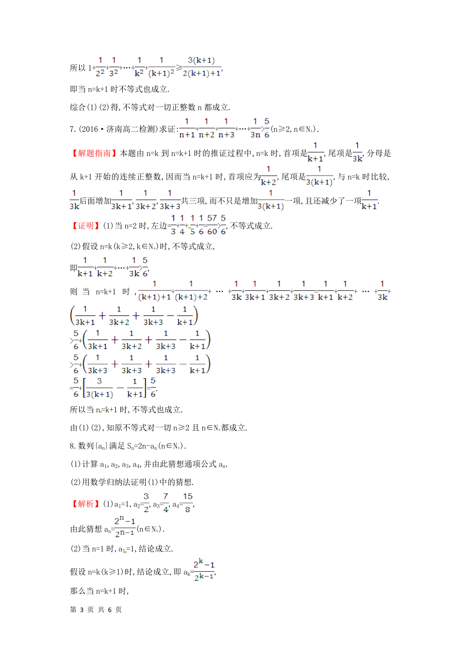 2017-2018学年人教b版选修4-5    用数学归纳法证明不等式  课时提升作业_第3页