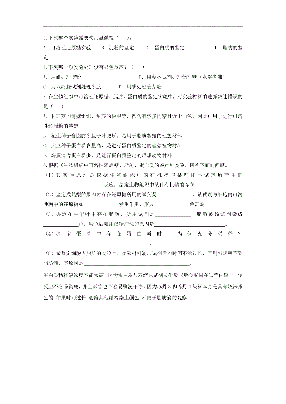 云南省德宏州梁河县第一中学2017-2018学年人教版高中生物必修一学案：第二章 第一节 细胞中的元素和化合物_第3页