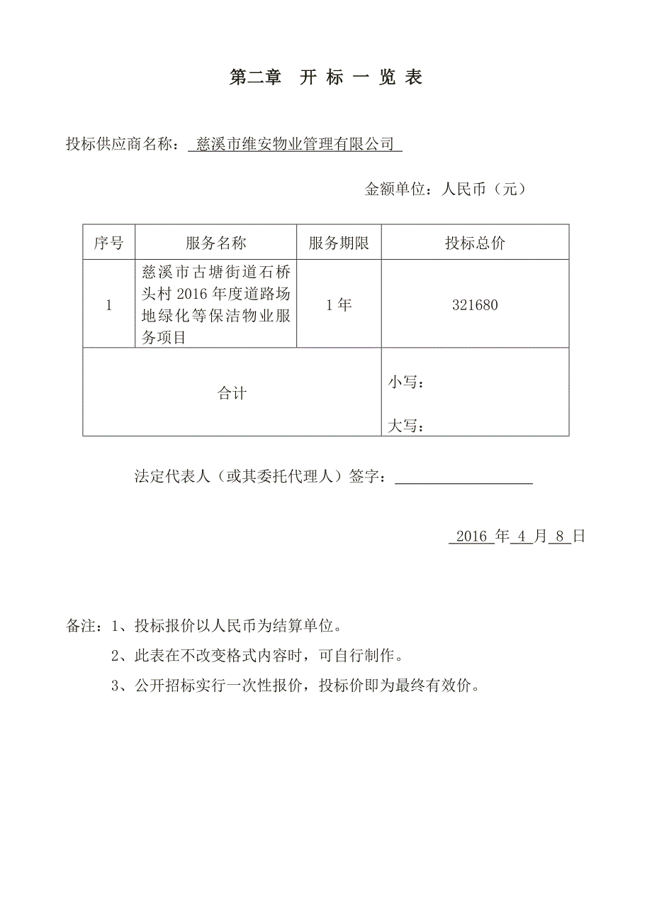 投标文件石桥头_第2页