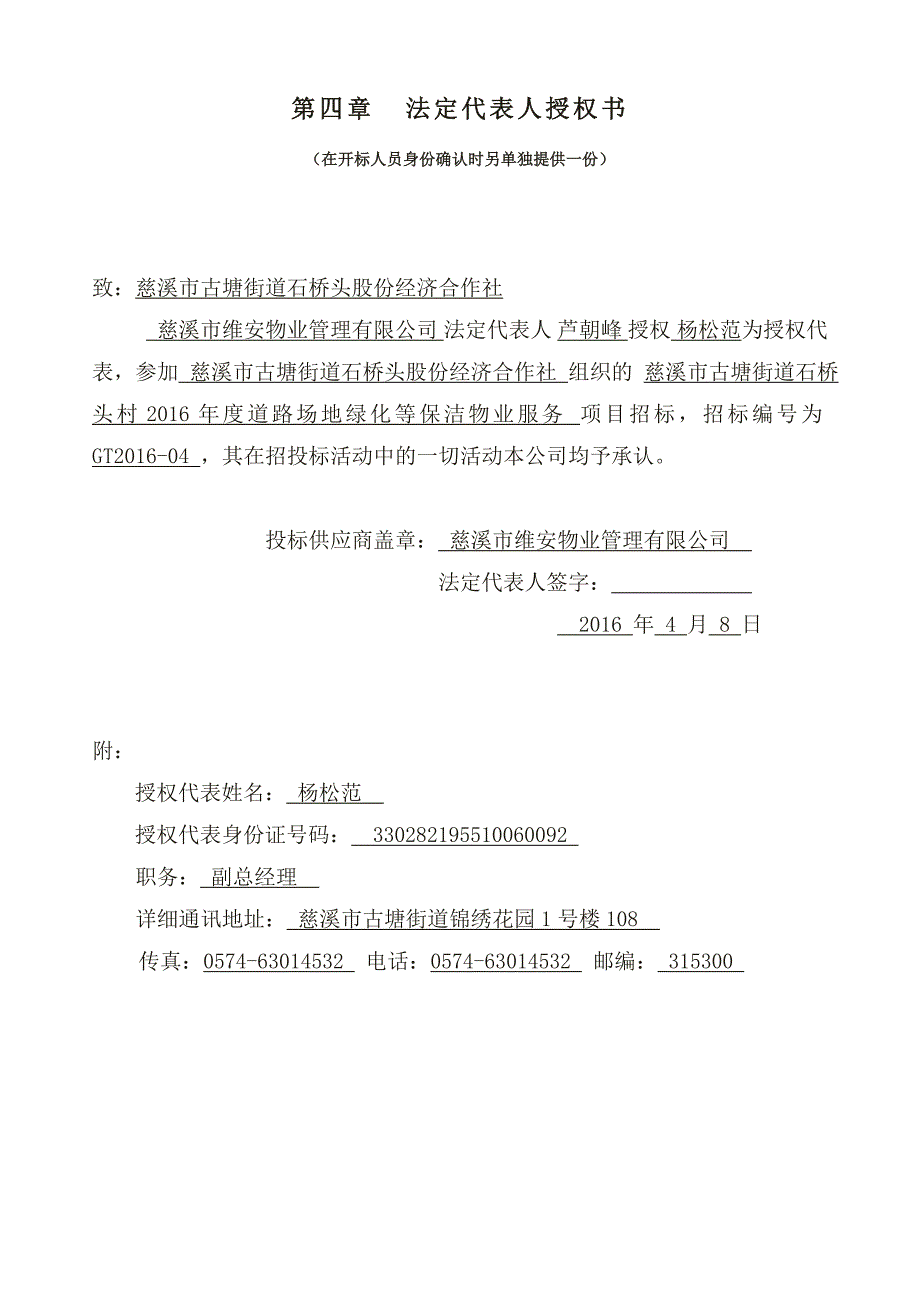 投标文件石桥头_第4页