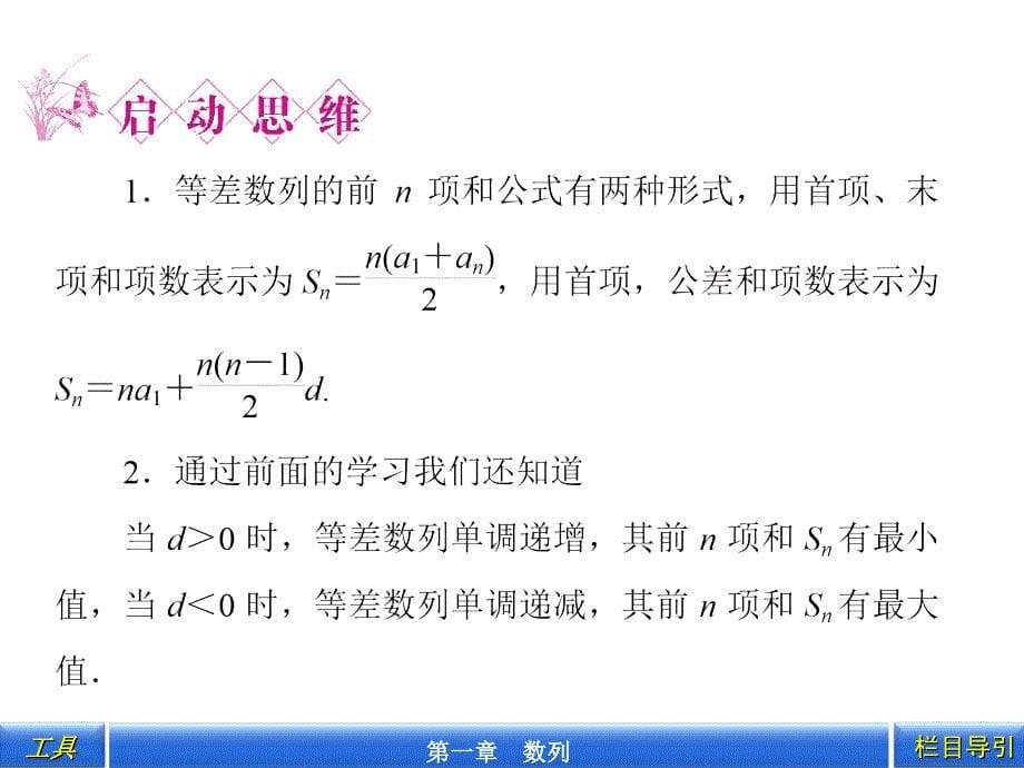 2016-2017学年人教b版必修一 2.2.2等差数列的前n项和2课件（53张）_第5页