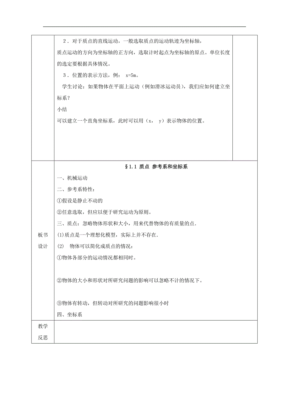 2018-2019学年高一物理新人教版必修1教案：第一章运动的描述1.1 质点参考系和坐标系_第4页