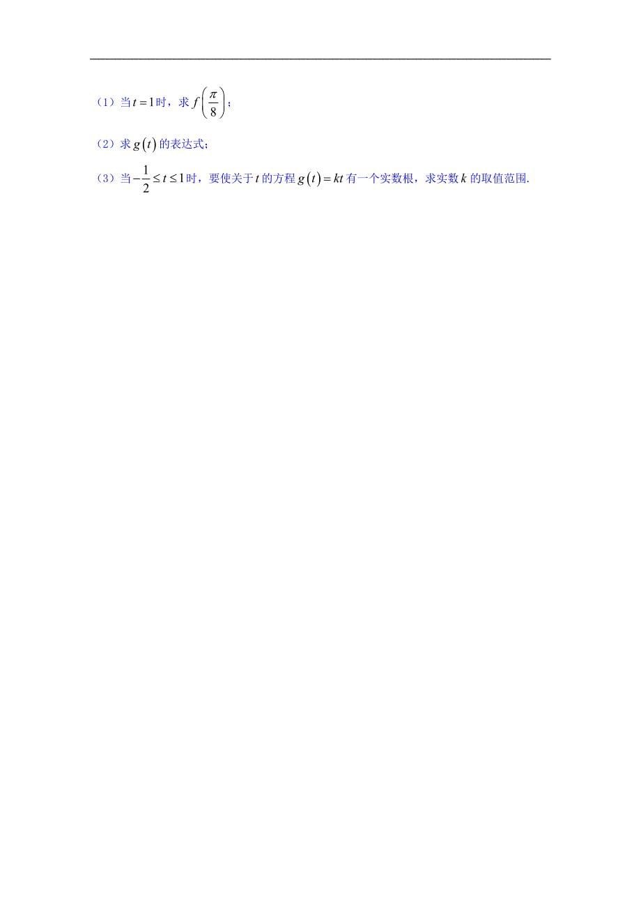 黑龙江省2018-2019学年高一12月月考数学（理）试题 word版含答案_第5页