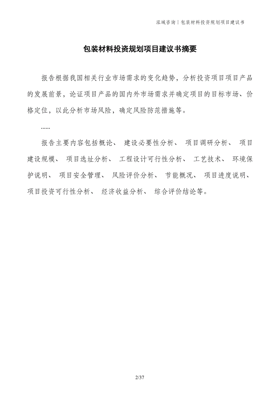 包装材料投资规划项目建议书_第2页