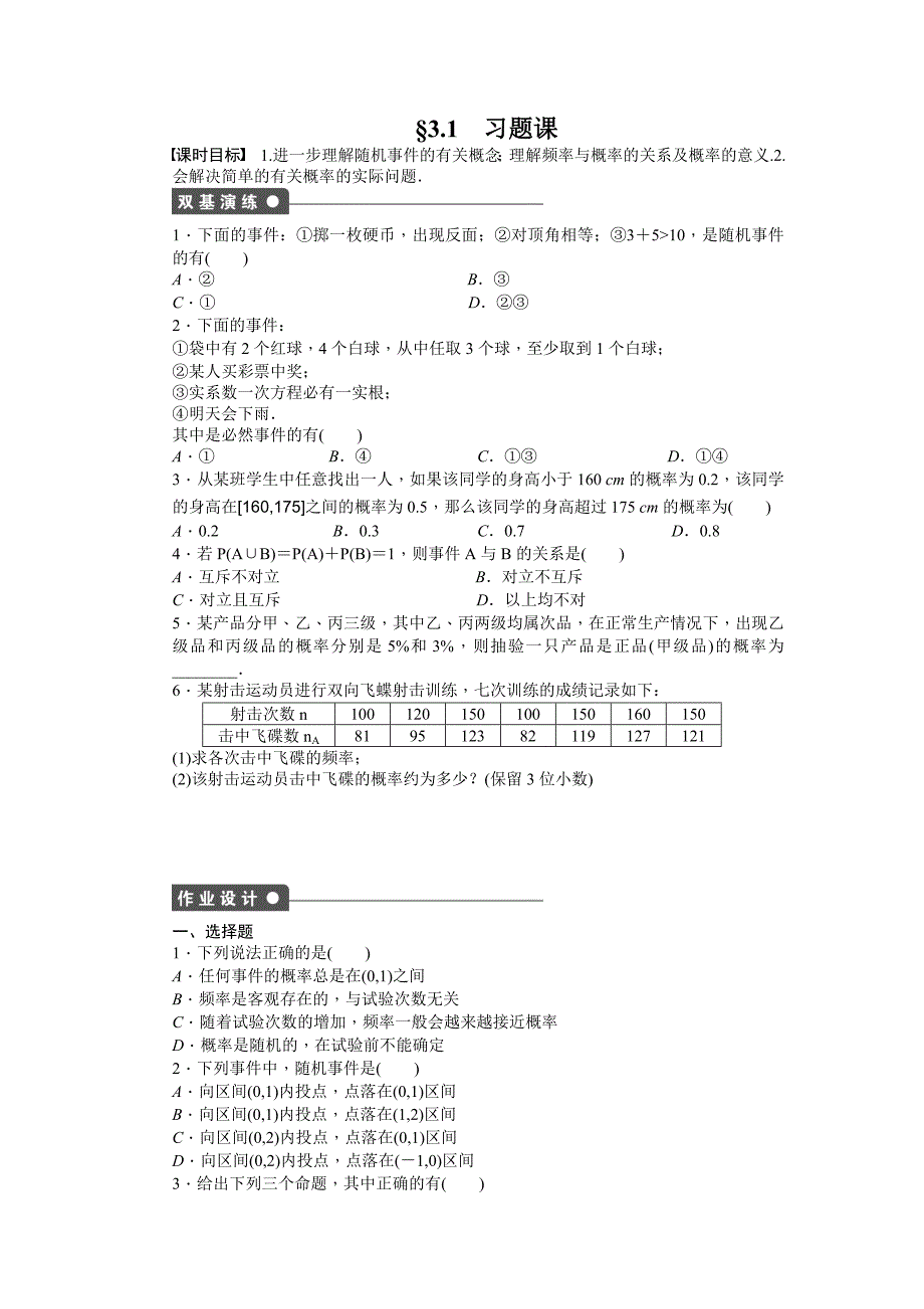 2016-2017学年人教b版必修三 3.1.2 事件与基本事件空间作业_第1页