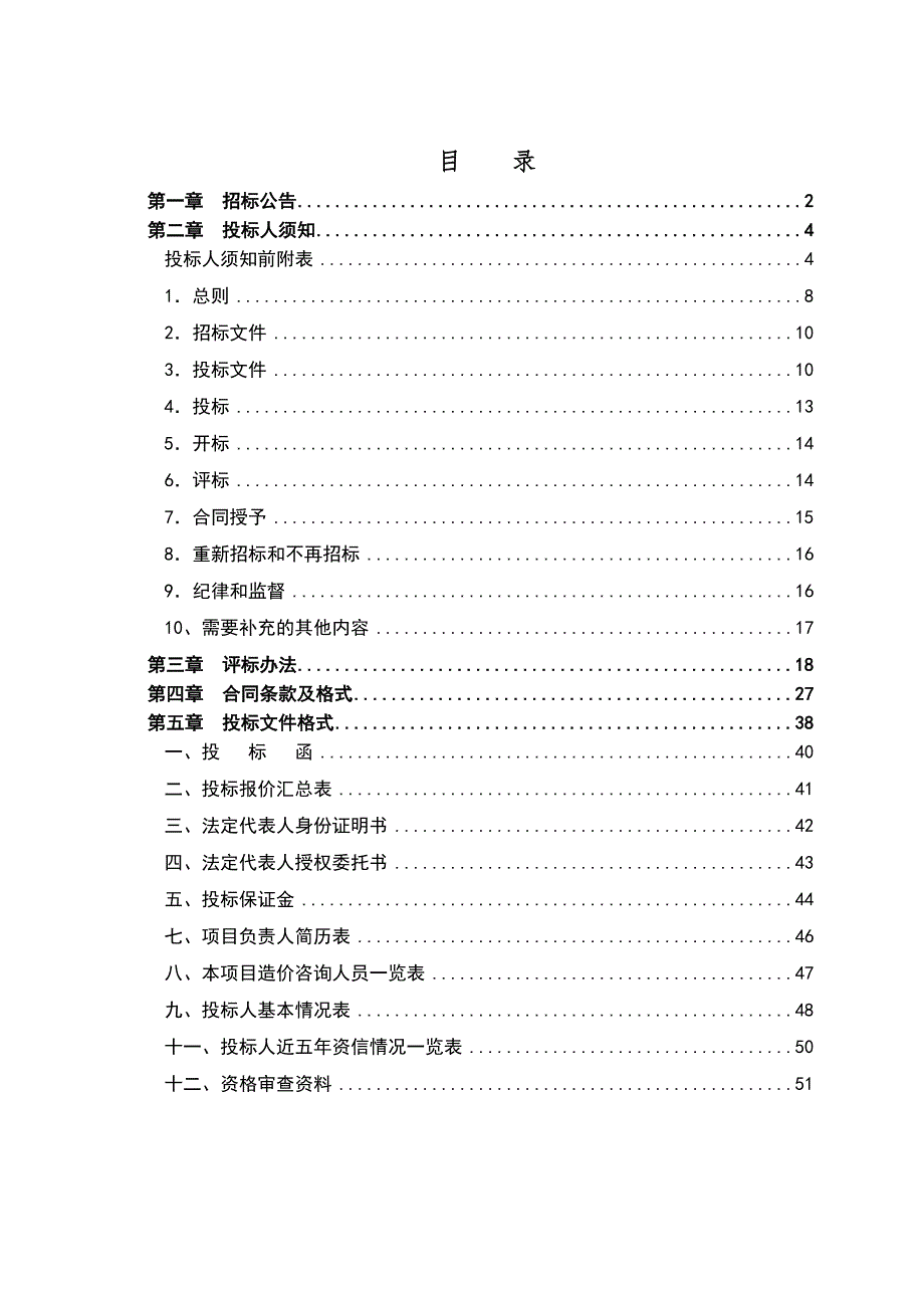 招标文件香河县财政投资评审服务中介机构采购_第2页