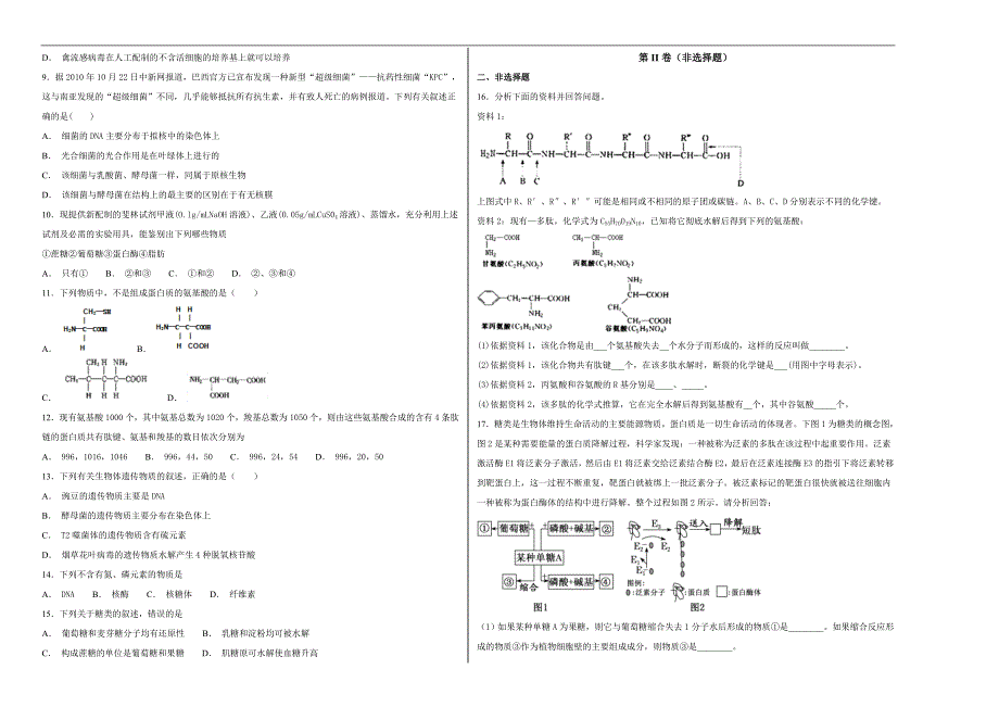 【100所名校】2018-2019学年四川省高一年级上学期期中考试生物试题word版含解析_第2页