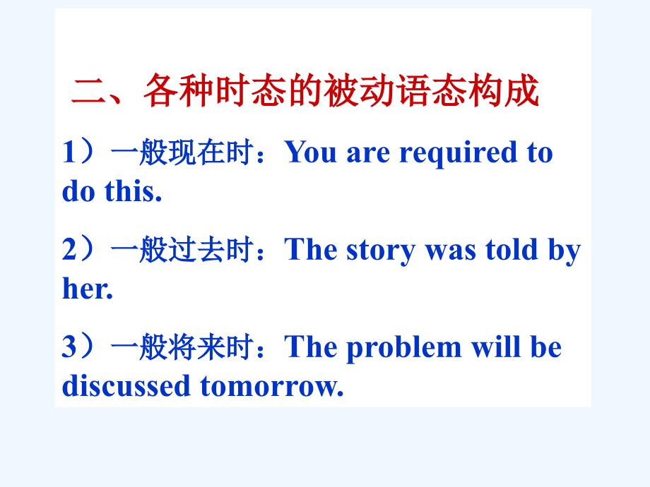 2008年高三英语二轮复习语法被动语态课件+上学期_第3页