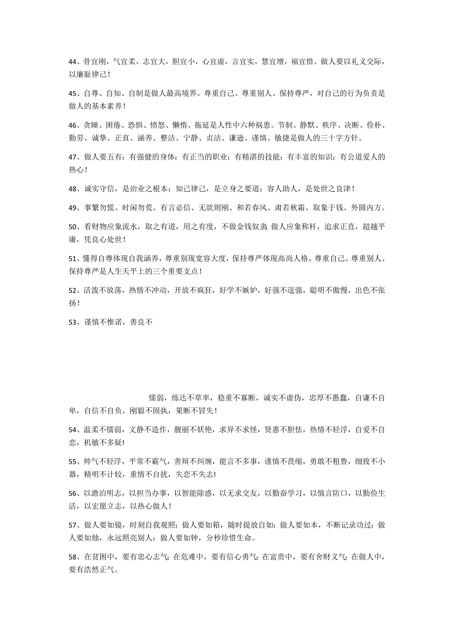 关于做人做事的名言有关为人处事的名言八十四条_第4页