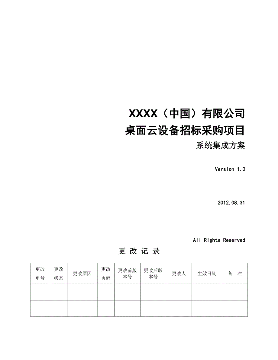 桌面云设备招标采购项目技术标_第1页