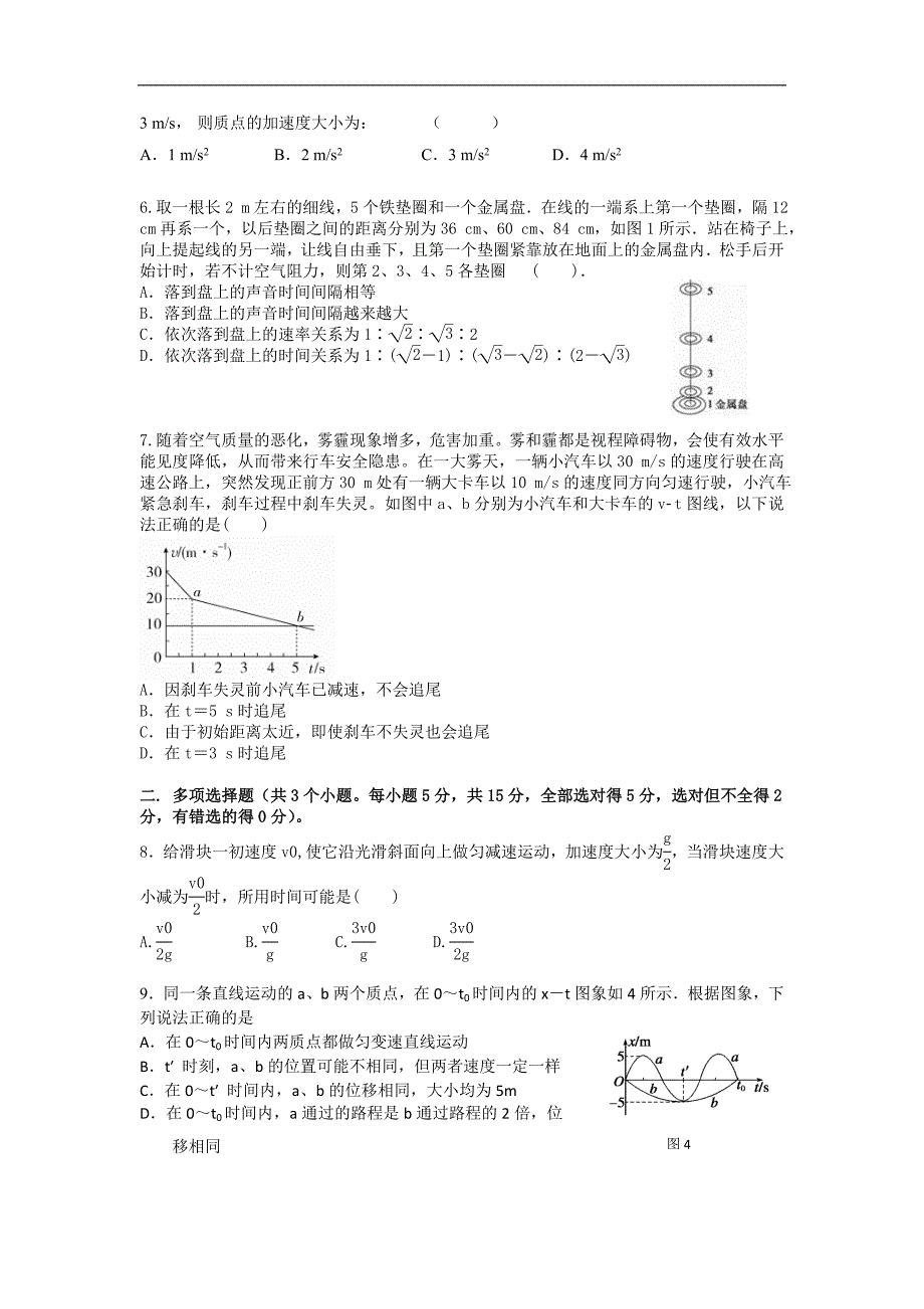 万二中高2021级中期考试物理试卷_第2页