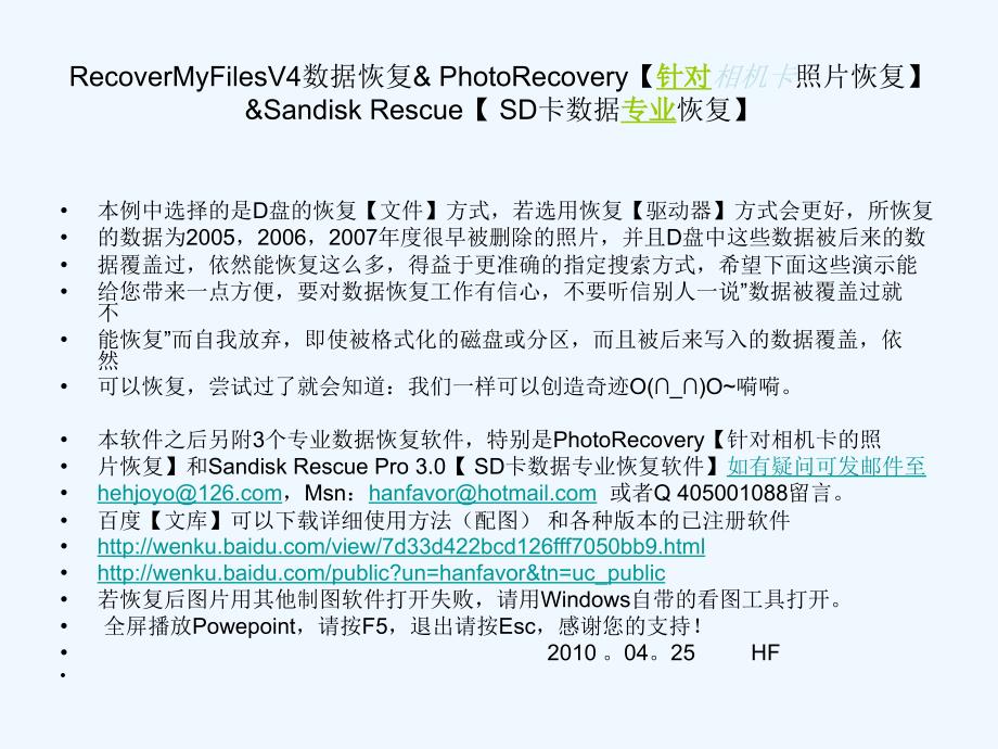recovermyfilesv4数据恢复&amp;+photorecovery【针对相机卡照片恢复】&amp;sandisk+rescue【+sd卡数据专业恢复】_第1页