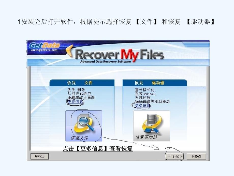 recovermyfilesv4数据恢复&amp;+photorecovery【针对相机卡照片恢复】&amp;sandisk+rescue【+sd卡数据专业恢复】_第2页