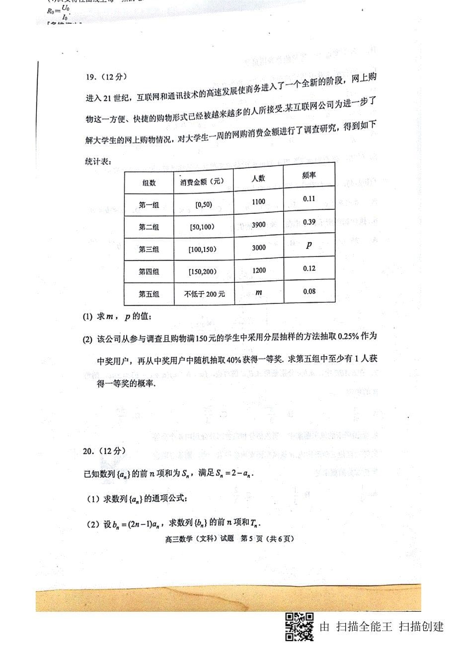 【全国百强校首发】山东省济南外国语学校2019届高三12月份质量检测数学（文）试题（图片版）_第5页