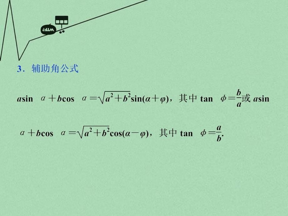 2016-2017学年人教b版必修四    两角和与差的正弦    课件（47张）_第5页