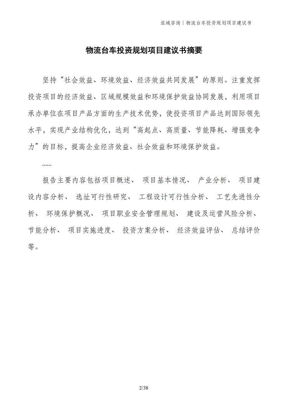 物流台车投资规划项目建议书_第2页