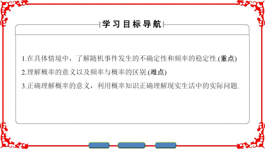 2016-2017学年人教b版必修三   第3章 3.1.3　频率与概率课件（39张）_第2页