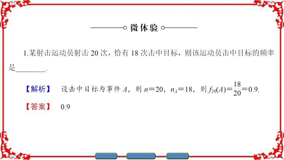 2016-2017学年人教b版必修三   第3章 3.1.3　频率与概率课件（39张）_第5页