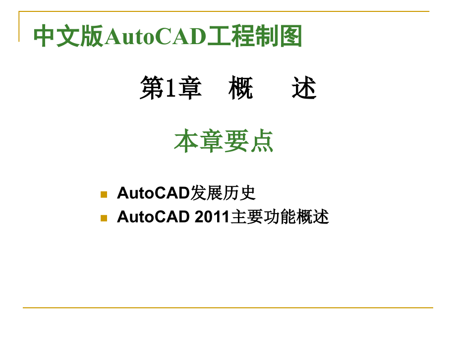 autocad_2011中文版教程_第2页