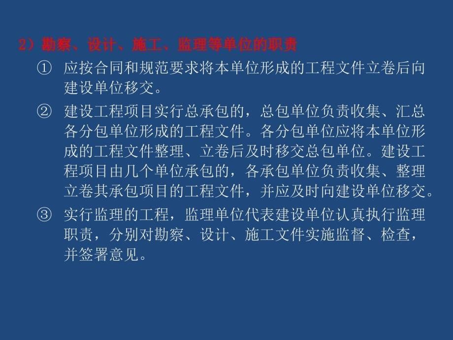 建筑工程技术资料培训讲解_第5页