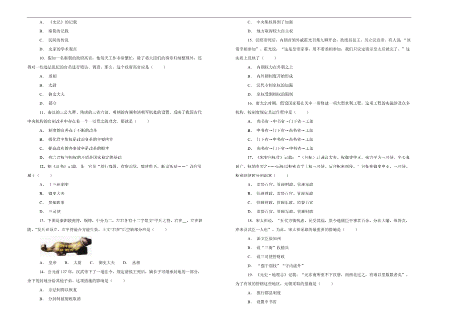 【100所名校】2018-2019学年河北省高一10月月考历史试题word版含解析_第2页