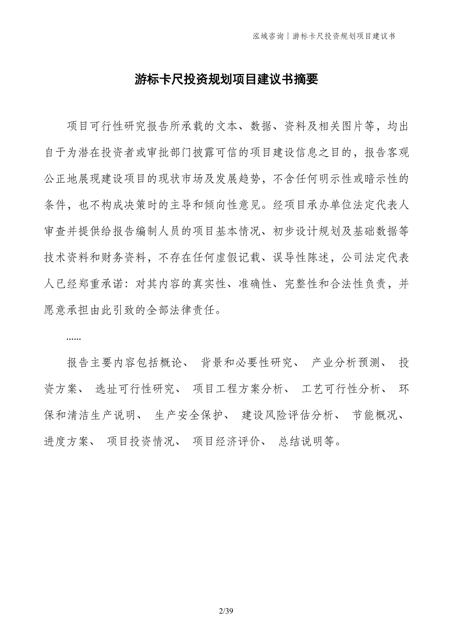 游标卡尺投资规划项目建议书_第2页