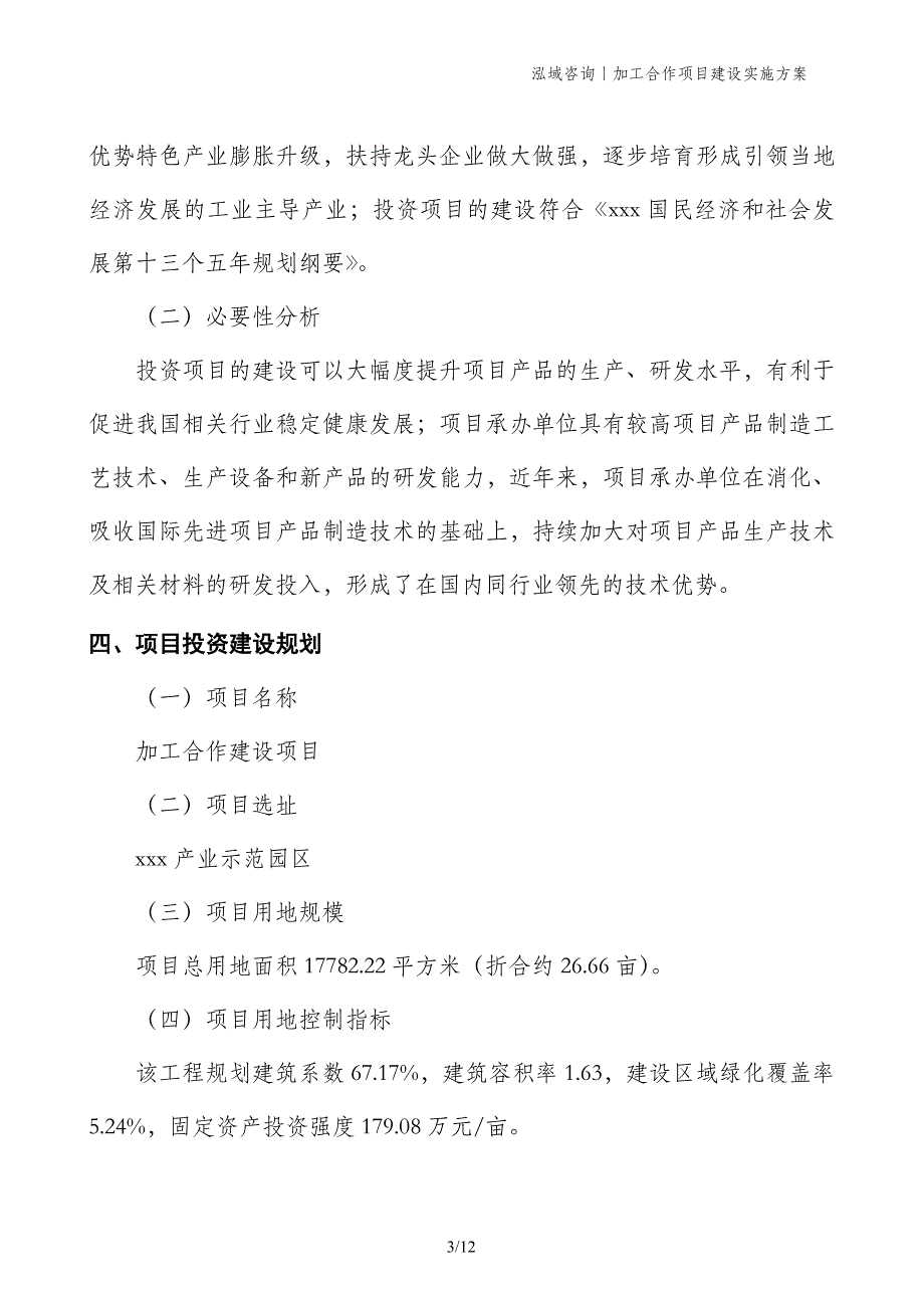 加工合作项目建设实施方案_第3页