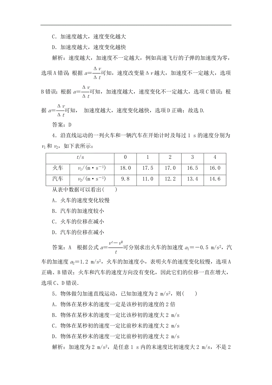 【火力全开】2018届高考物理一轮复习之基础巩固（新人教版必修1能力提升）：1.5 速度变化快慢的描述_加速度_第2页