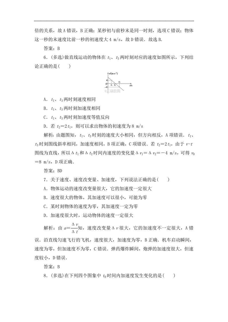 【火力全开】2018届高考物理一轮复习之基础巩固（新人教版必修1能力提升）：1.5 速度变化快慢的描述_加速度_第3页