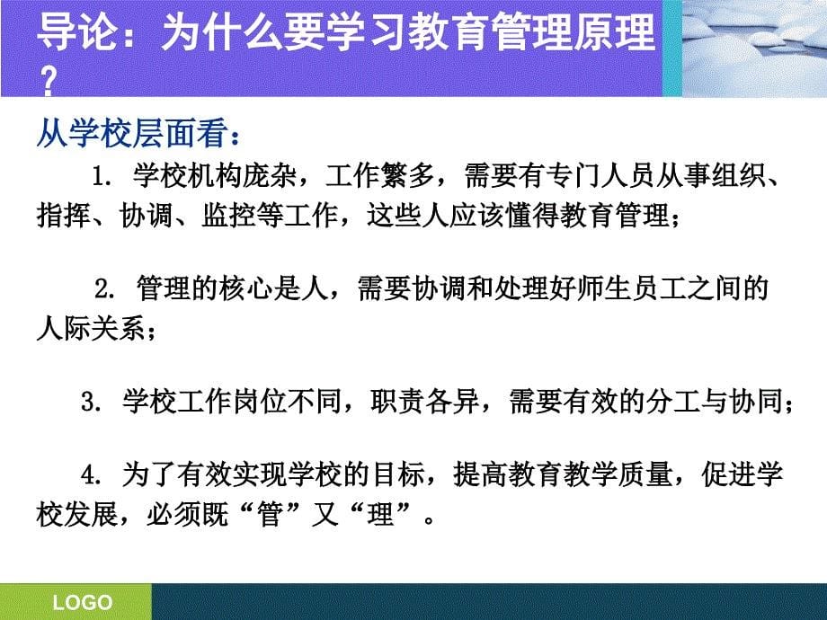 教育管理原理第一章教育管理学概述_第5页