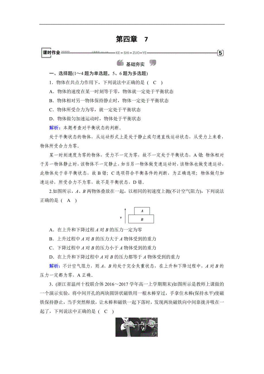 2017-2018学年高一物理人教版必修一检测：第4章 4.7.1 用牛顿运动定律解决问题 （含解析）_第1页