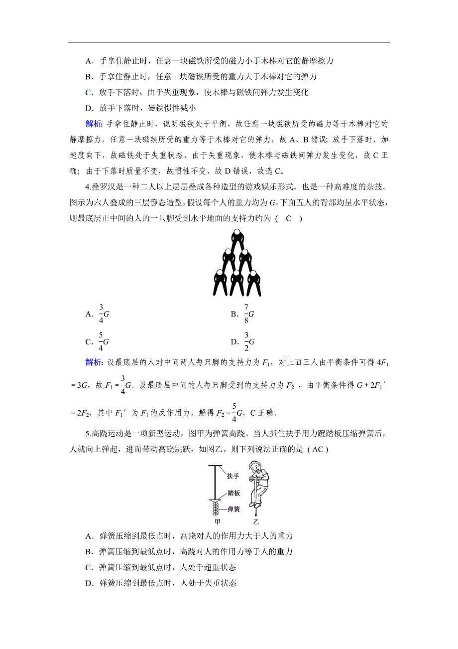 2017-2018学年高一物理人教版必修一检测：第4章 4.7.1 用牛顿运动定律解决问题 （含解析）_第2页