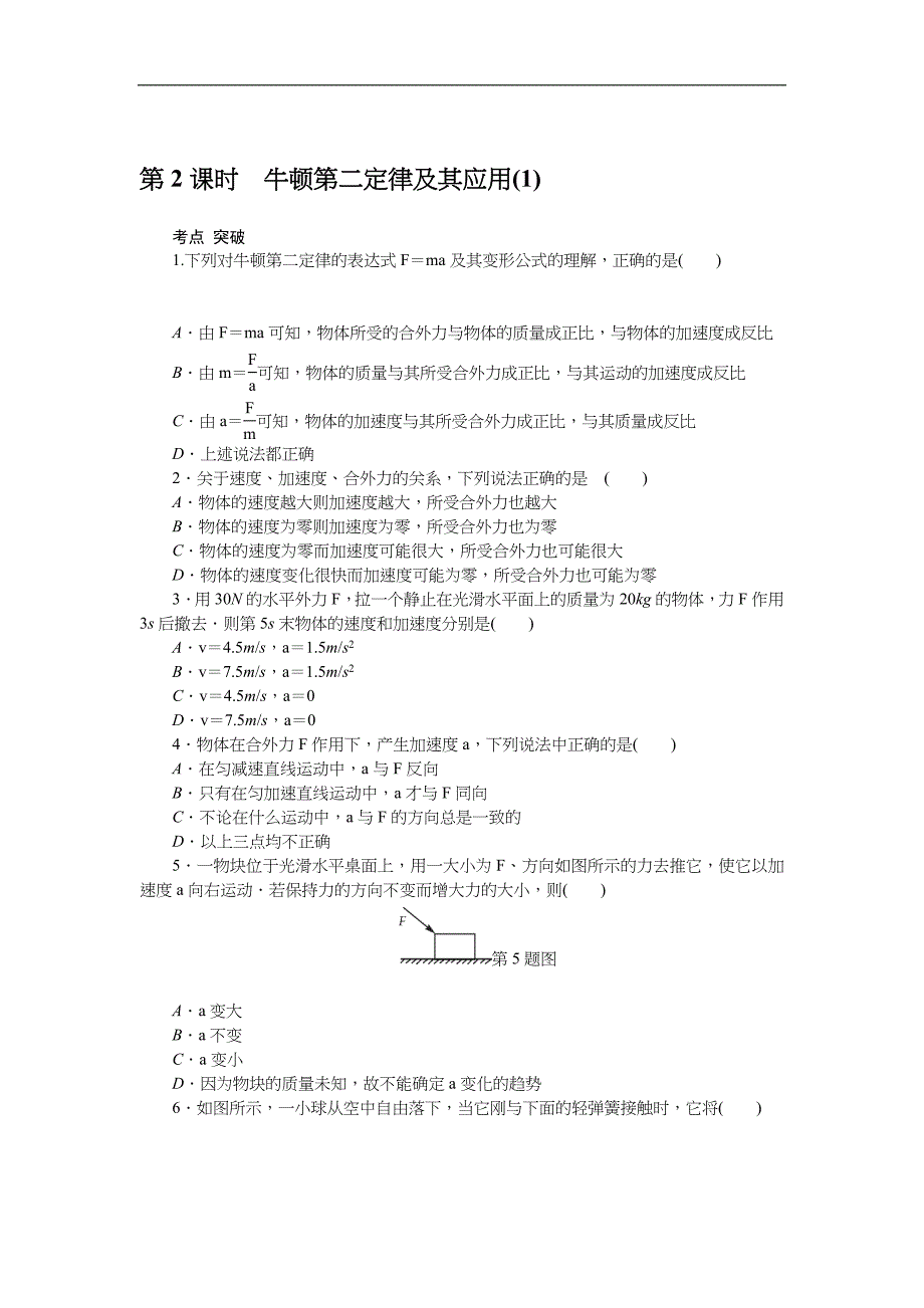 高中物理学考复习：考查点5 牛顿运动定律 word版含答案_第4页