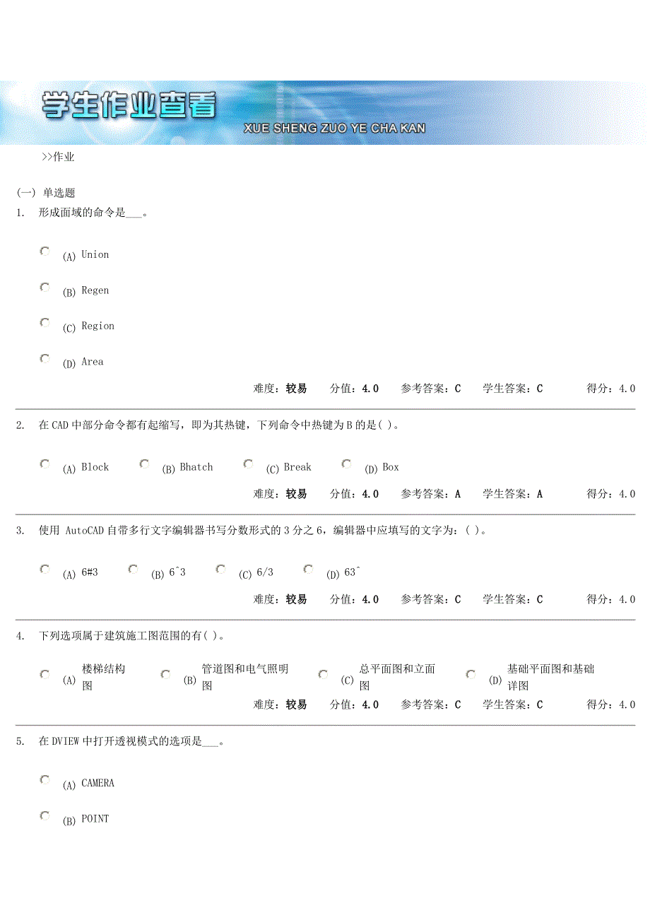 计算机绘图作业2_第1页