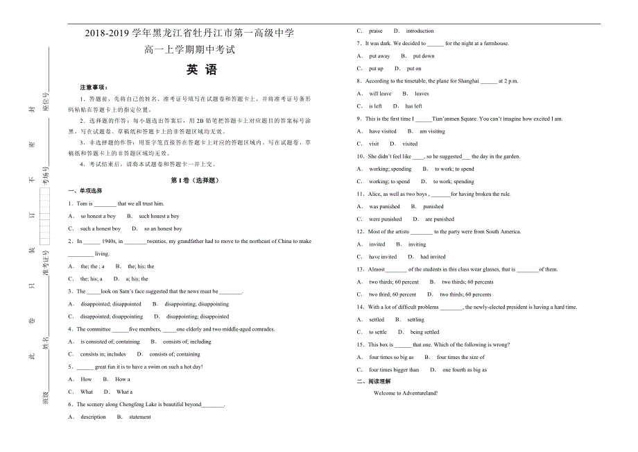 【100所名校】2018-2019学年黑龙江省高一上学期期中考试英语试题word版含解析_第1页