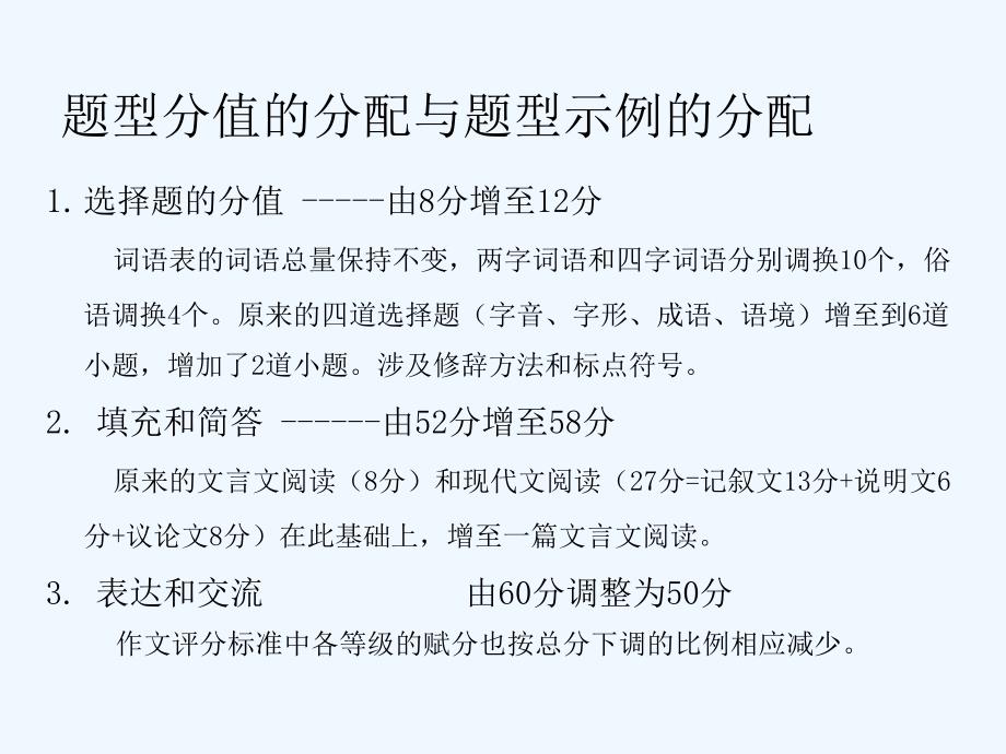 2011年北京中考语文的变化_第4页