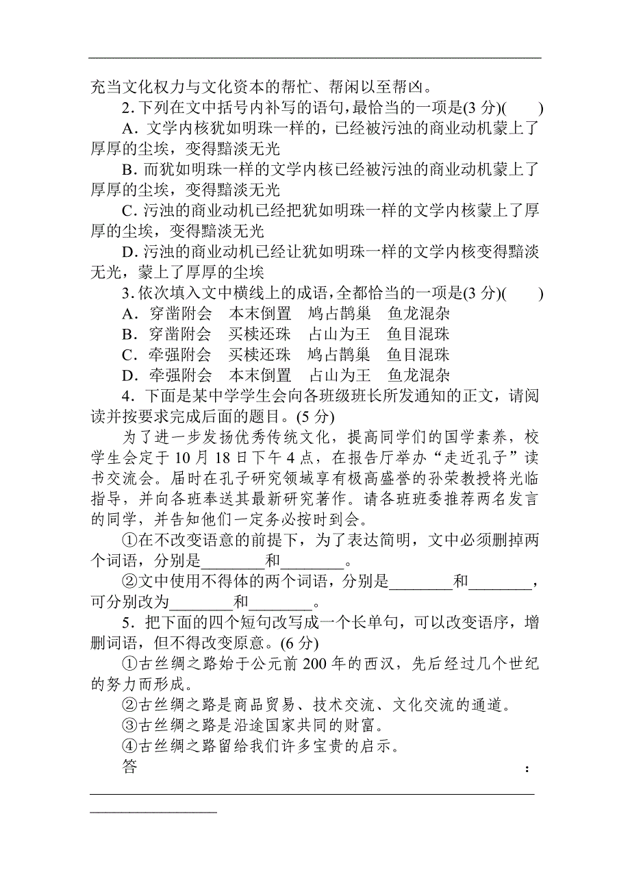 备考2019届高考语文二轮复习题型专练：循环练25  word版含答案_第2页