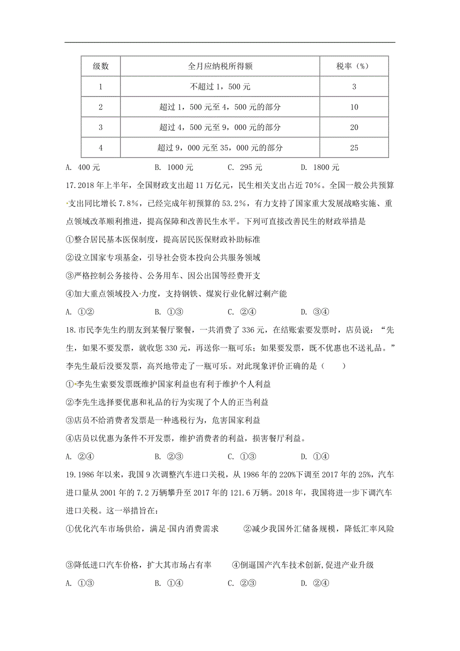 湖北省黄石市第三中学2018-2019学年高一上学期期中考试政治试题 word版含答案_第4页