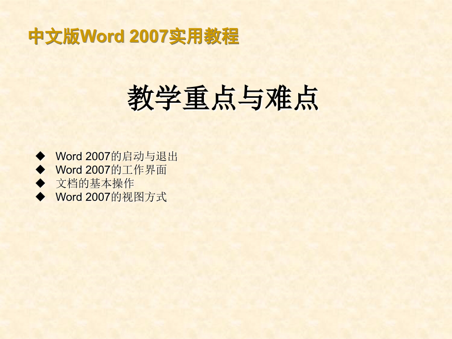 中文版word+2007实用教程_第2页