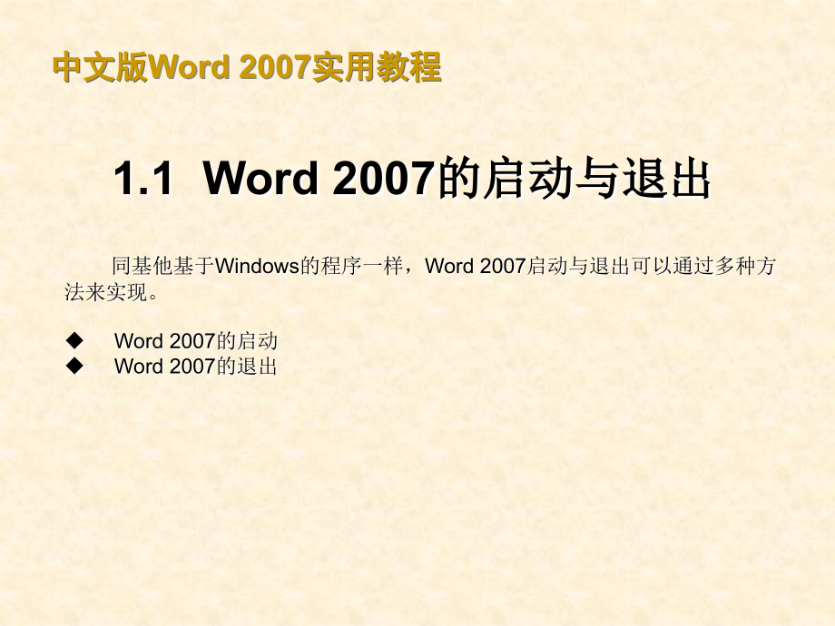 中文版word+2007实用教程_第3页