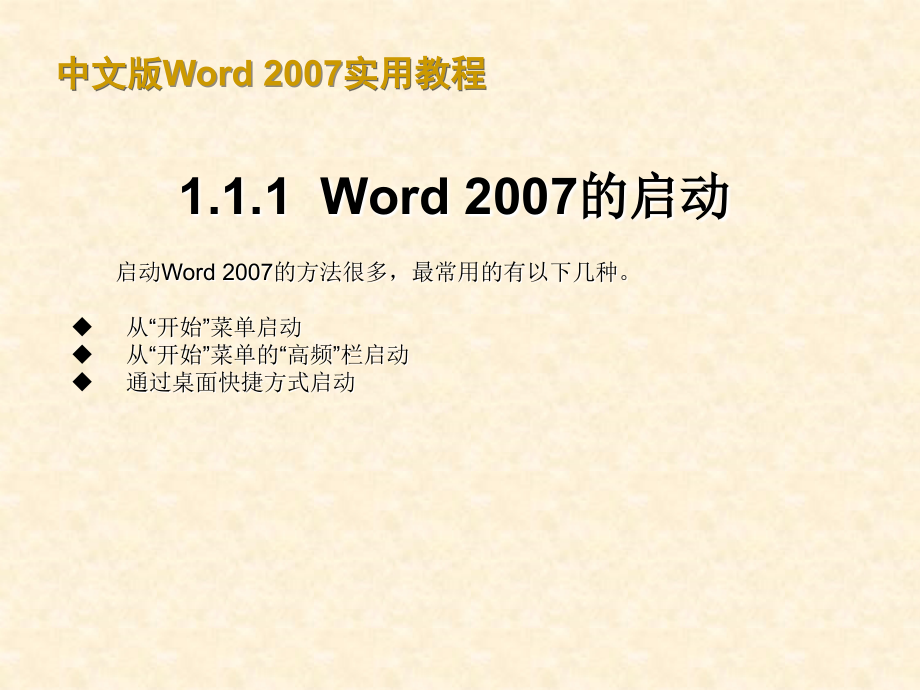 中文版word+2007实用教程_第4页