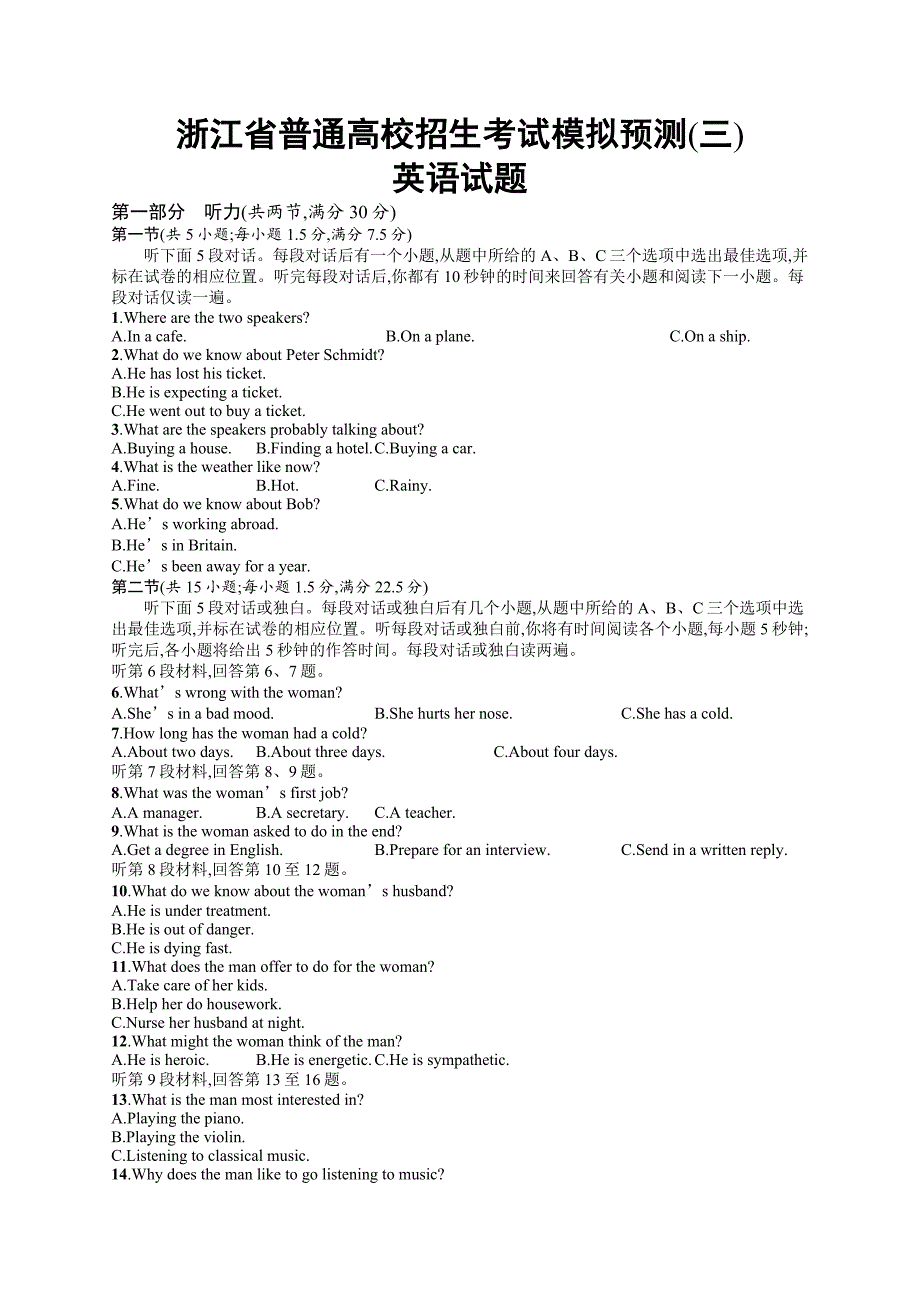 浙江省普通高校招生考试模拟预测3英语试题 word版含解析_第1页