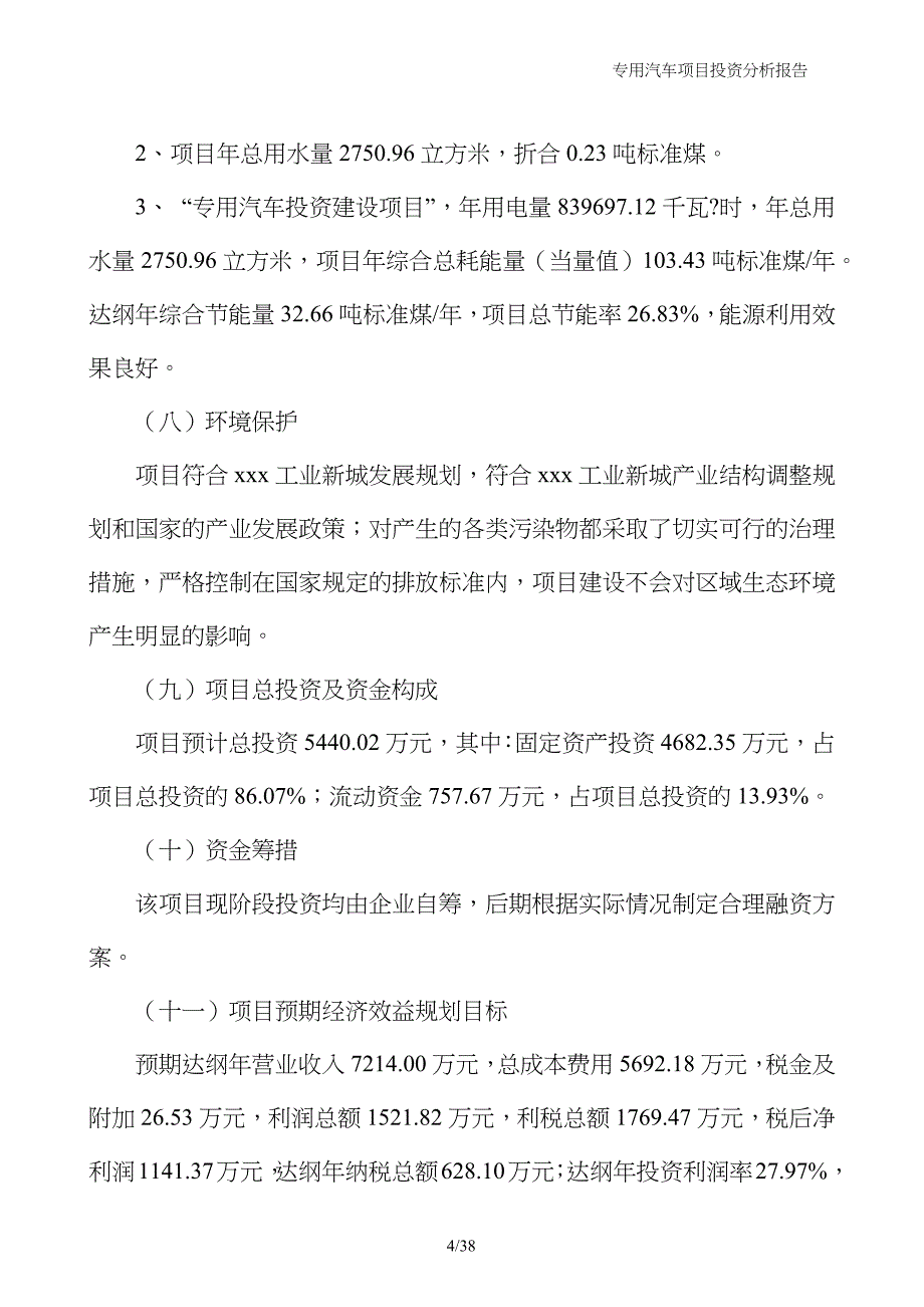 专用汽车项目投资分析报告_第4页