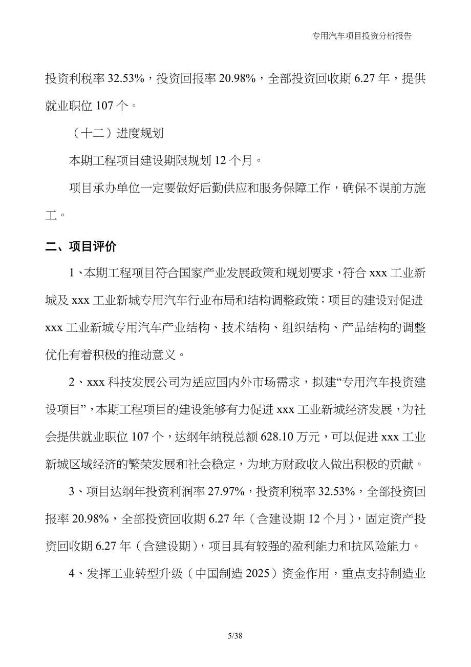 专用汽车项目投资分析报告_第5页