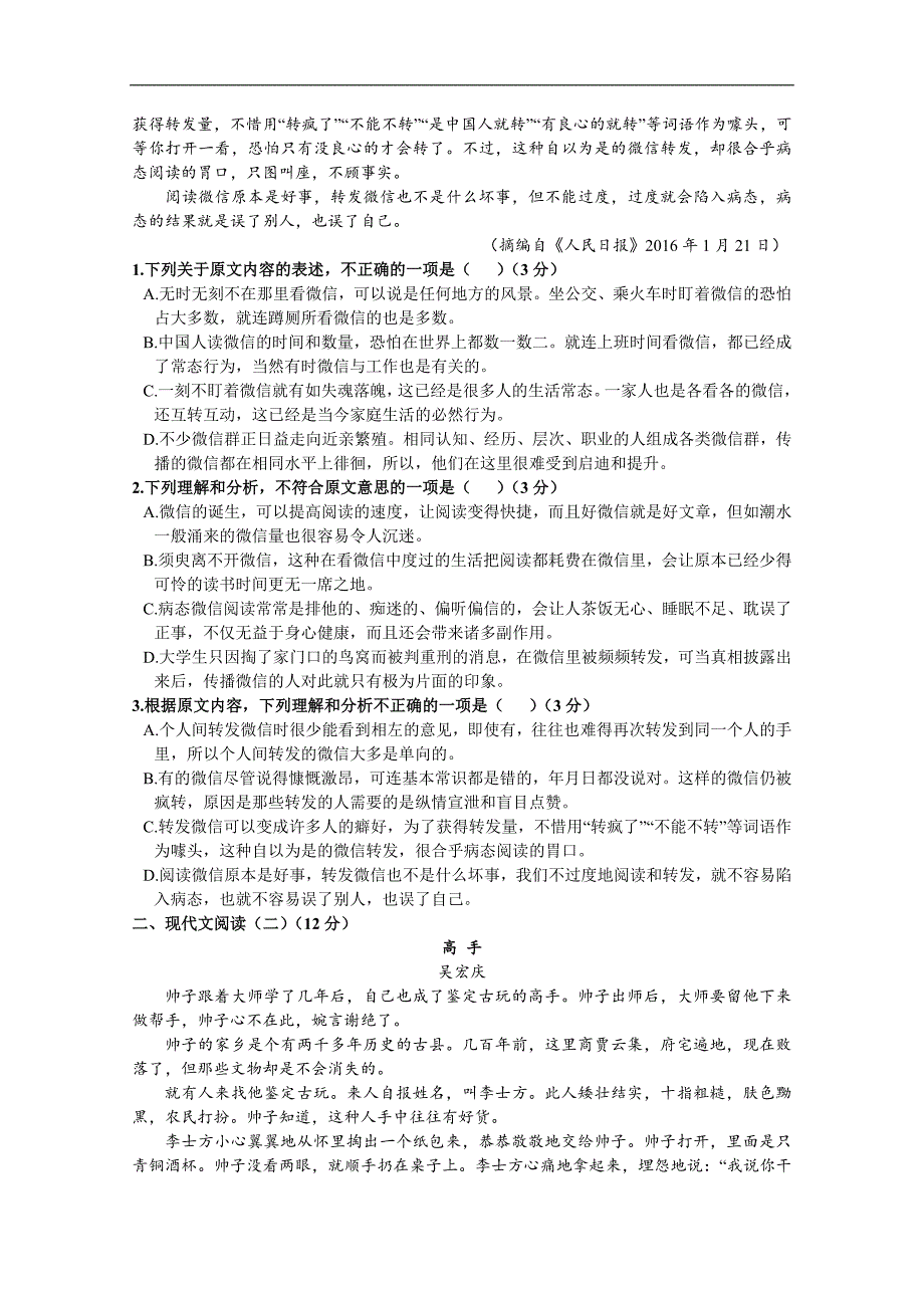 云南省育能高级中学2018-2019学年高二上学期9月月考语文试卷 word版含答案_第2页