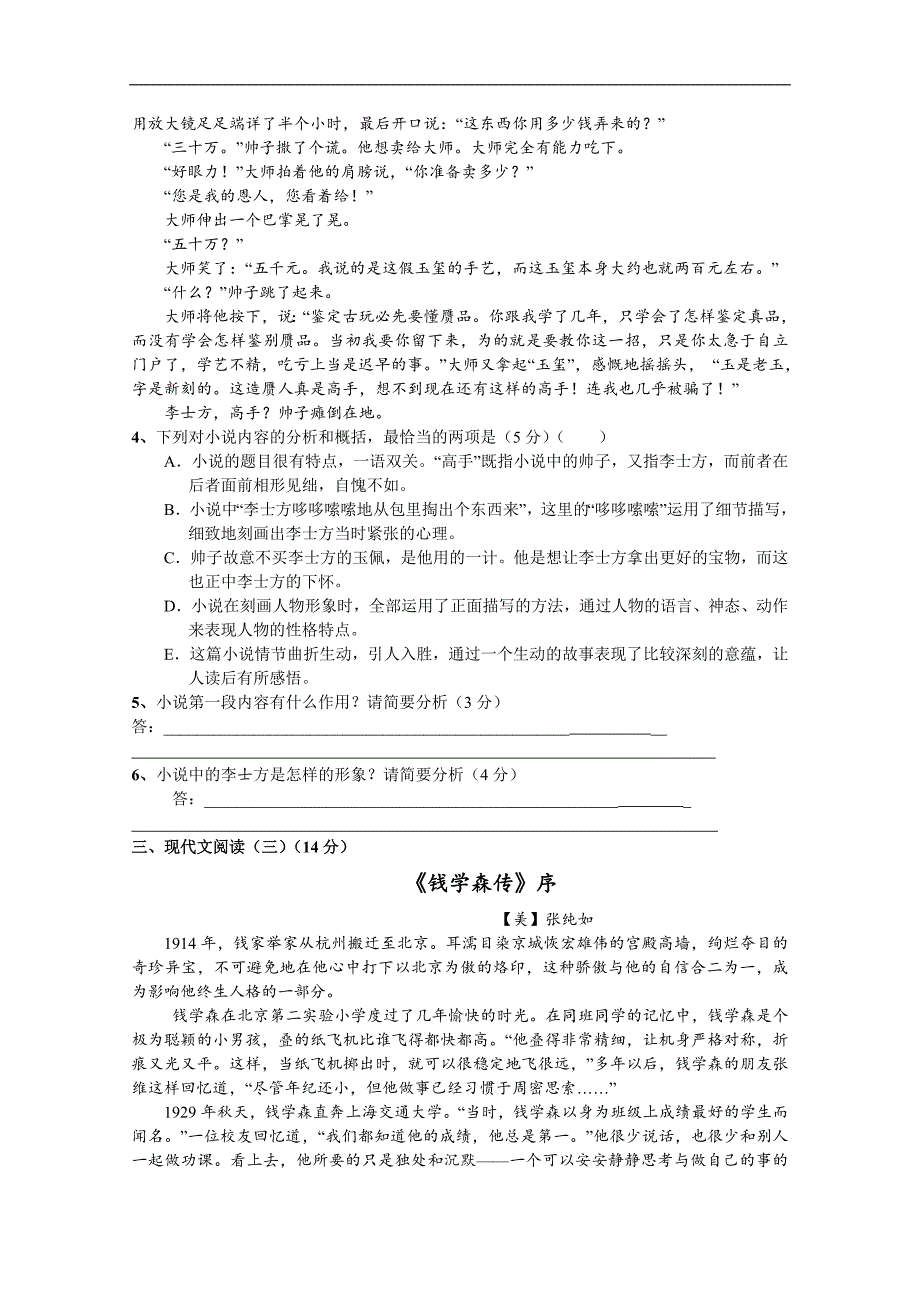 云南省育能高级中学2018-2019学年高二上学期9月月考语文试卷 word版含答案_第4页