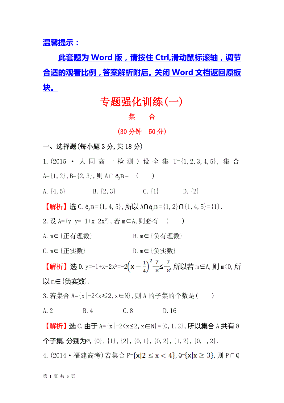 2017-2018学年人教b版必修一   集　　合  课时作业_第1页